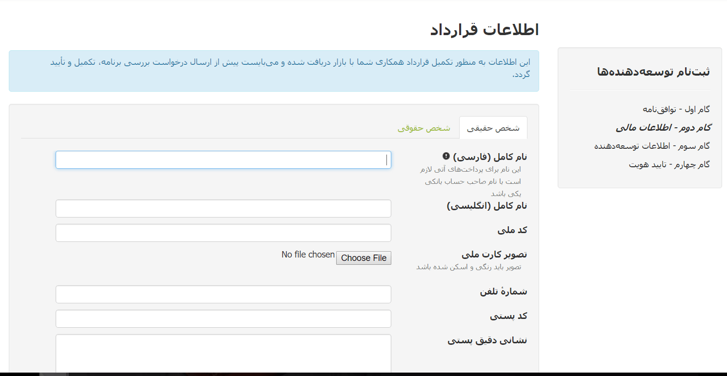 تکمیل اطلاعات قرارداد